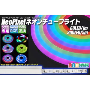 画像: NeoPixelネオンチューブライト 60LED/m