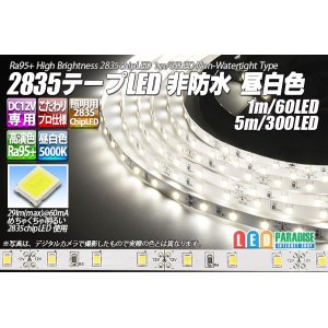 画像: 超高演色2835テープLED 60LED/m 非防水 昼白色 5000K 1-5m