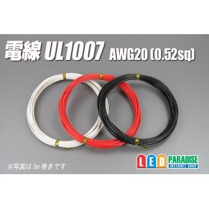 画像: 電線UL1007 AWG20 0.52sq