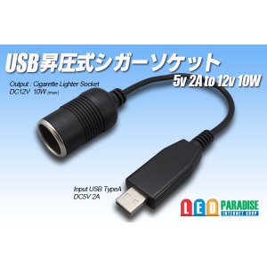 画像: USB昇圧式シガーソケット