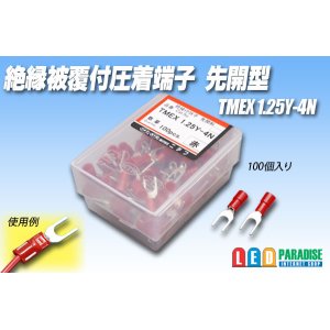 画像: 絶縁被覆付圧着端子先開形 TMEX1.25Y-4N