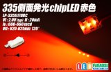 画像: 335側面発光チップLED 赤色