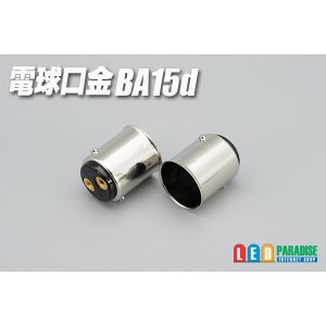 画像: BA15d