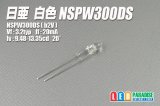 画像: 日亜 NSPW300DS 白色LED