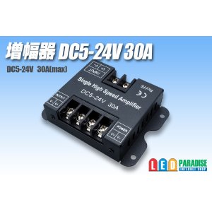 画像: 増幅器 DC5-24V 30A