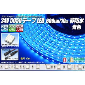 画像: 24VテープLED 60LED/m 非防水 青色 10m