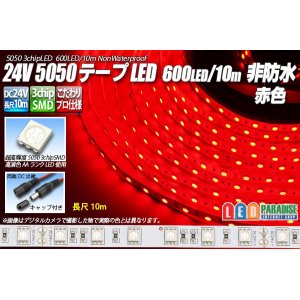 画像: 24VテープLED 60LED/m 非防水 赤色 10m