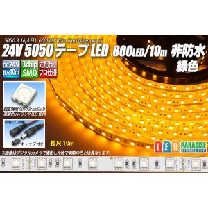 画像: 24VテープLED 60LED/m 非防水 黄色 10m