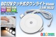 画像1: DC12Vタッチ式ダウンライト83mm