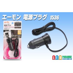 画像: 電源プラグ　0.5sqコード 1536
