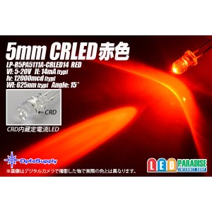 画像: 5mm CRLED 赤色 LP-R5PA5111A-CRLED14