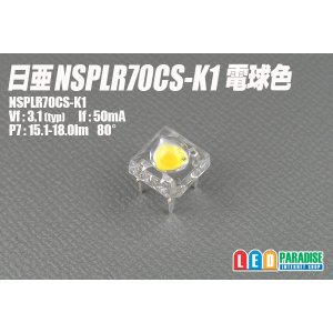 画像: 日亜 NSPLR70CS-K1 電球色　雷神(RAIJIN)