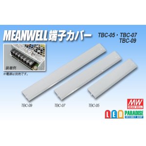 画像: MEAN WELL 端子カバー