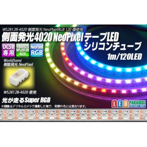画像: 側面発光 4020NeoPixel MiniテープLED シリコン防水 1m/120LED