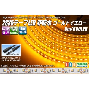 画像: 2835テープLED 非防水 ゴールドイエロー 5m/600LED