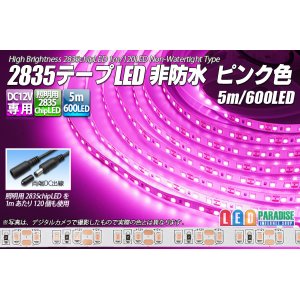 画像: 2835テープLED 非防水 ピンク色 5m/600LED
