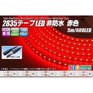 画像: 2835テープLED 非防水 赤色 5m/600LED