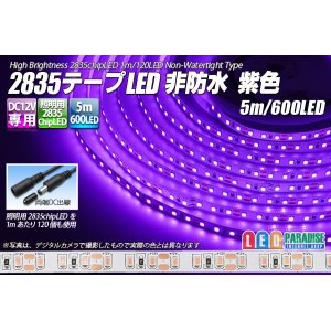 画像: 2835テープLED 非防水 紫色 5m/600LED