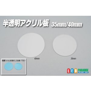 画像: 半透明アクリル板