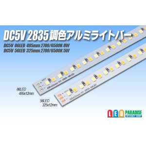 画像: DC5V 2835 調色アルミライトバー