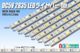 画像: DC5V 2835 LEDライトバー 1m