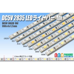 画像: DC5V 2835 LEDライトバー 1m