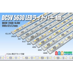 画像: DC5V 5630 LEDライトバー 1m