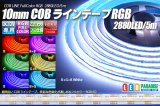 画像: 10mm COBラインテープLED RGB