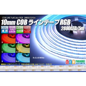 画像: 10mm COBラインテープLED RGB