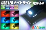 画像: USB LEDナイトライト
