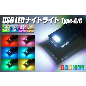 画像: USB LEDナイトライト