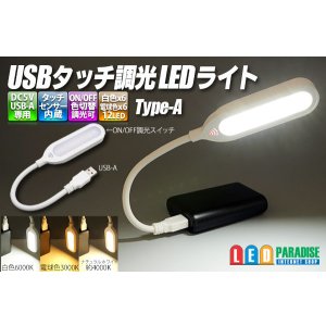 画像: USBタッチ調光LEDライト