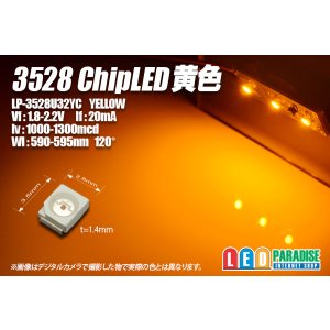 画像: 黄色チップLED 3528 新薄型