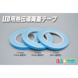 画像: LED用熱伝導両面テープ
