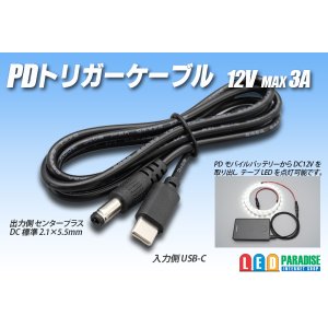画像: PDトリガーケーブル