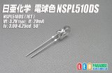 画像: 日亜 NSPL510DS 電球色広角