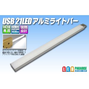 画像: USB 21LEDアルミライトバー