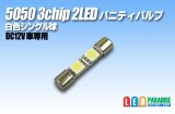 画像: 5050 3chip 2LEDバニティバルブ 白色