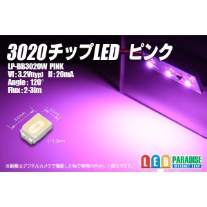 画像: 3020チップLED ピンク