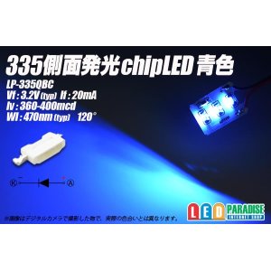 画像: 335側面発光チップLED 青色