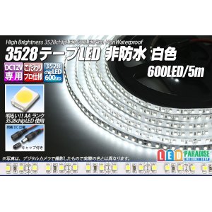 画像: 3528テープLED 120LED/m 非防水 白色 5m