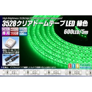 画像: 3528テープLED 120LED/m クリアドーム 緑色 5m