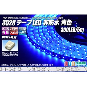 画像: 3528テープLED 60LED/m 非防水 青色 5m