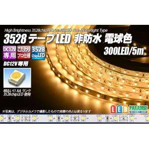 画像: 3528テープLED 60LED/m 非防水 電球色 5m