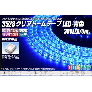 画像: 3528テープLED 60LED/m クリアドーム 青色 5m