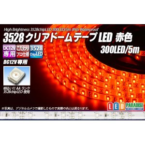 画像: 3528テープLED 60LED/m クリアドーム 赤色 5m