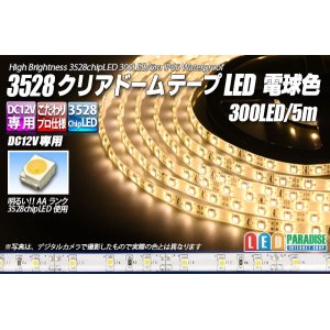 画像: 3528テープLED 60LED/m クリアドーム 電球色 5m