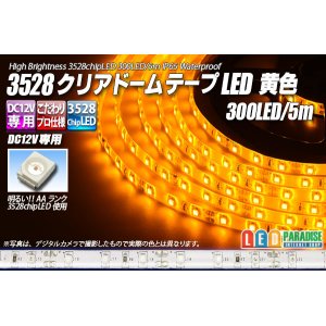 画像: 3528テープLED 60LED/m クリアドーム 黄色 5m