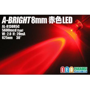 画像: A-BRIGHT　8mm赤色LED