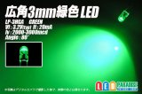 画像: 広角3mm緑色LED